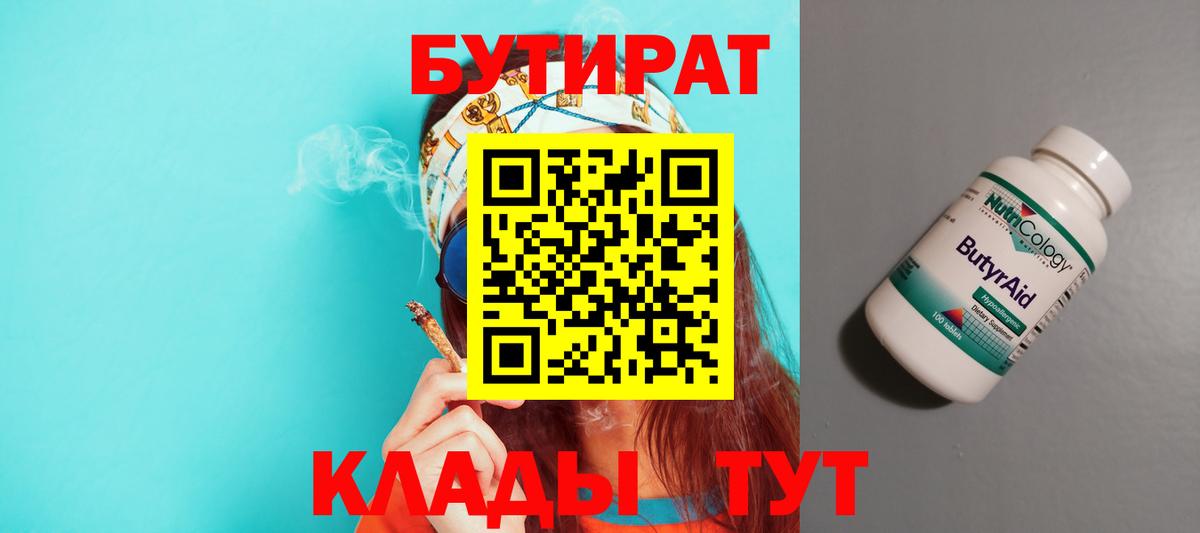 БУТИРАТ BDO  Вход с VPN  Бутират  Октябрьский 