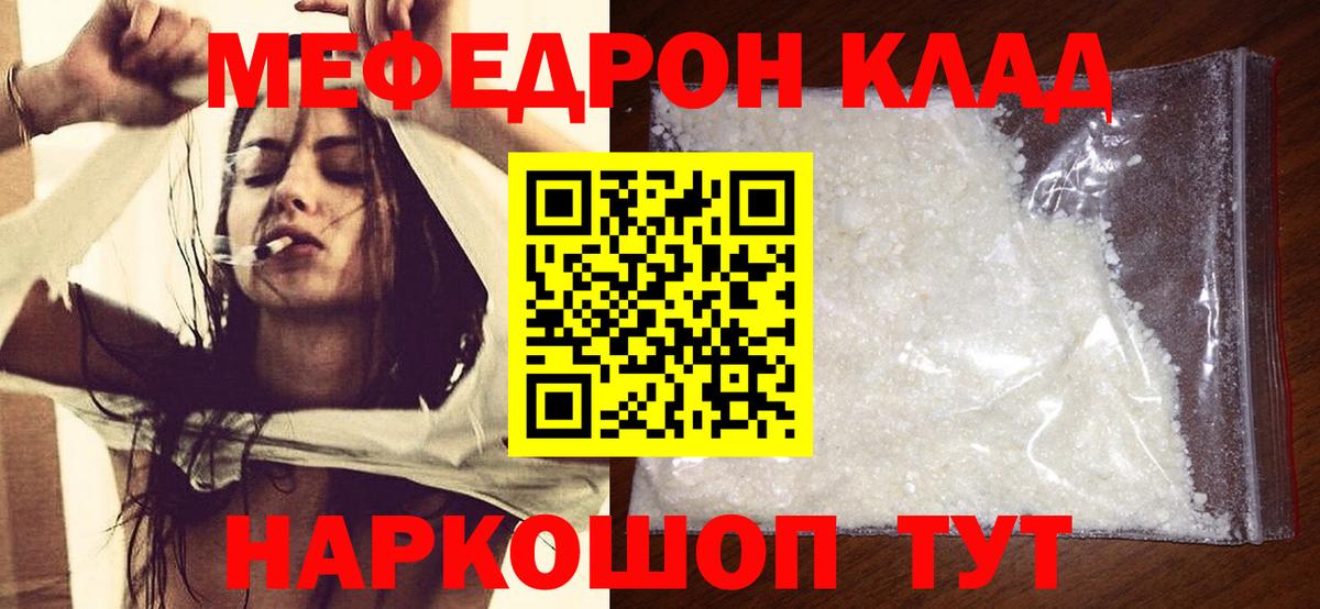 Меф  Меф мука  МЕФ  Вход с VPN  МЯУ-МЯУ мяу мяу  Октябрьский 